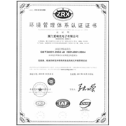 ISO14000環(huán)境マネジメントシステム認(rèn)証証明書(中國(guó)語(yǔ)版)